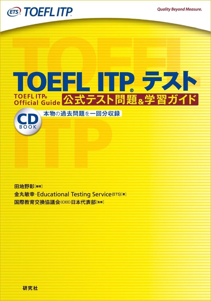 TOEFL ITP(R)テスト 公式テスト問題＆学習ガイド | 田地野 彰, 金丸
