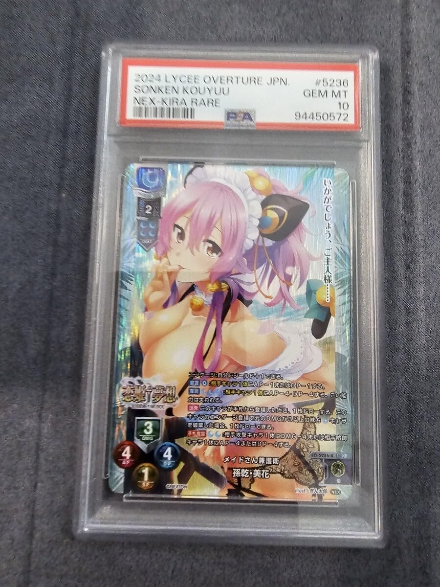 Amazon.co.jp: PSA10 孫乾 美花 Lycee NEXTON 3.0 kr ネクストン lycee