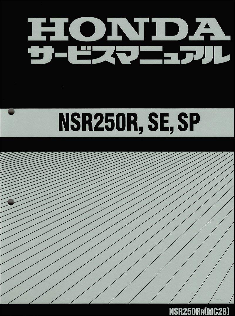 HONDA NSR250R, SE, SP サービスマニュアル3冊セット HONDA NSR250R