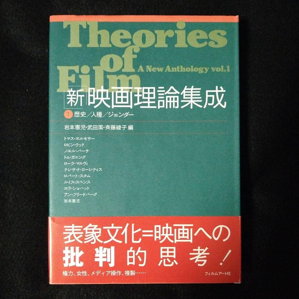 Amazon.co.jp: 新映画理論集成1歴史人種ジェンダー : 文房具