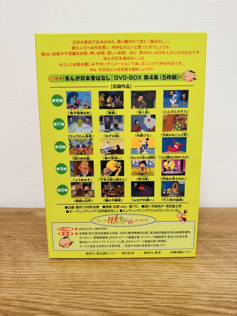 Amazon.co.jp: まんが日本昔ばなし DVD BOX 第1集〜第6集 30巻セット