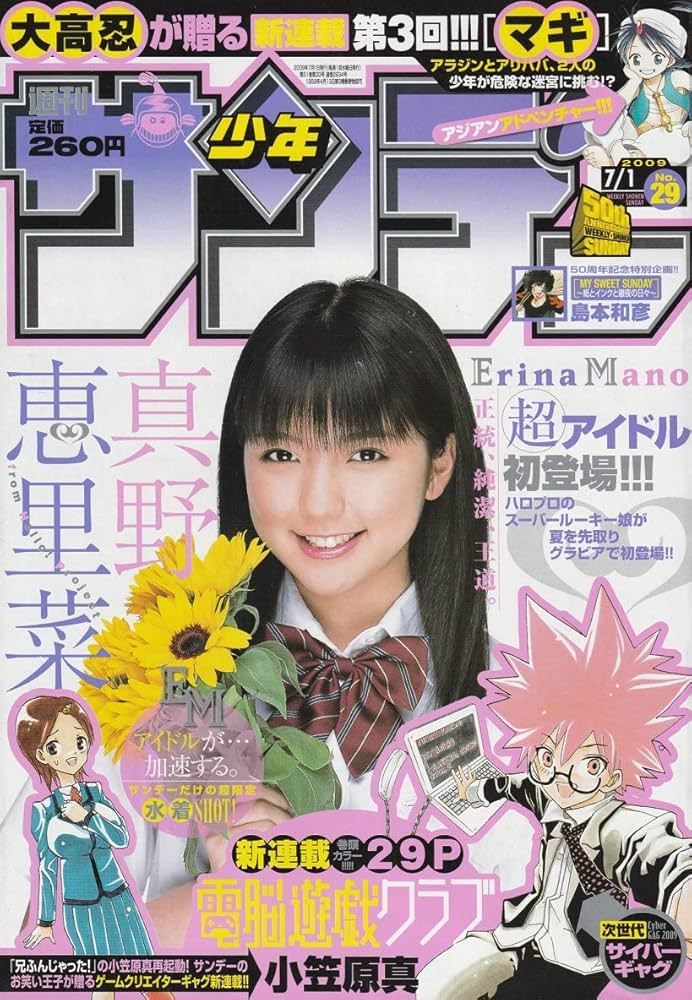 週刊少年サンデー 2009年 7月1日 No.29 (通巻2934号) | 島本 和彦, 他