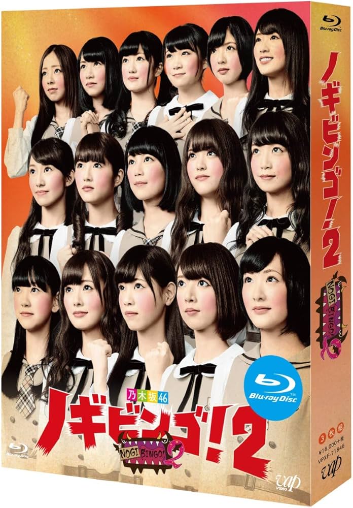 Amazon.co.jp: NOGIBINGO! 2 Blu-ray BOX : 乃木坂46, 乃木坂46: DVD