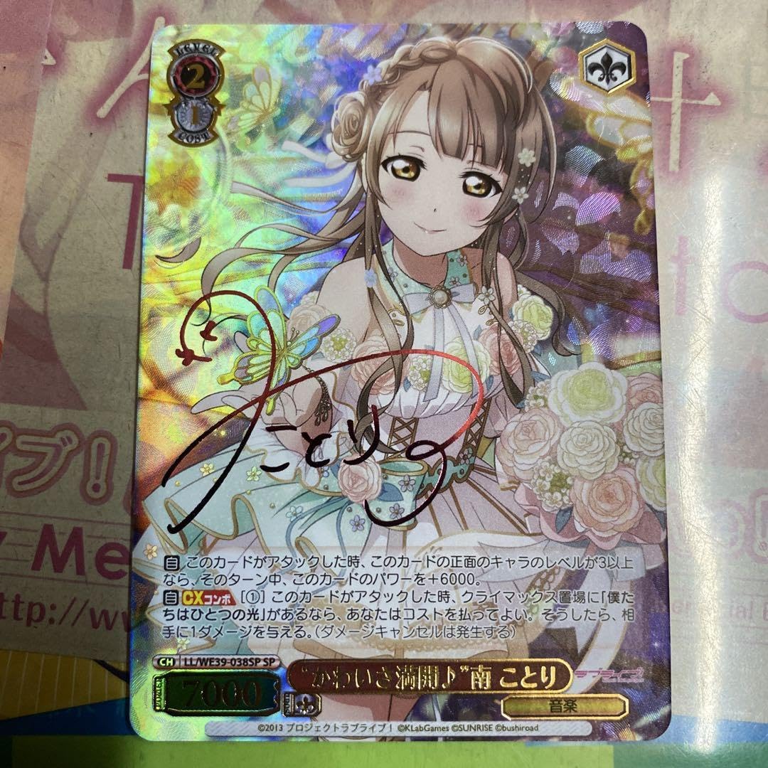 ヴァイスシュヴァルツ かわいさ満開 南ことり 【公式通販】