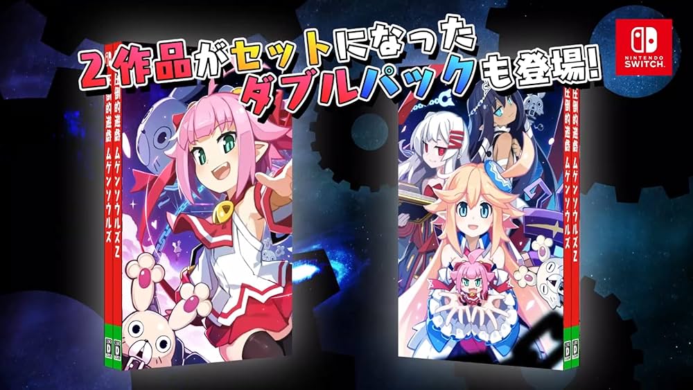 Amazon.co.jp: 圧倒的遊戯 ムゲンソウルズ ダブルパック -Switch