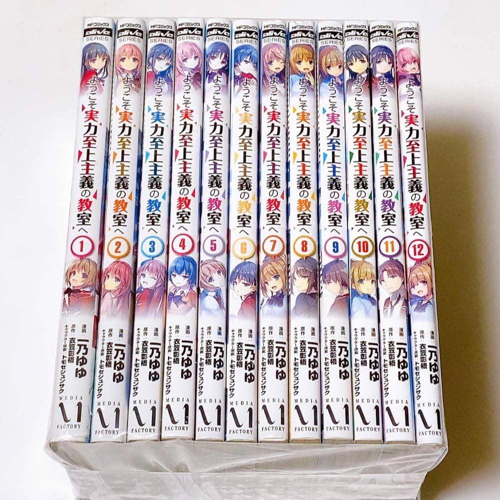 Amazon.co.jp: ようこそ実力至上主義の教室へ コミック 1-12巻セット