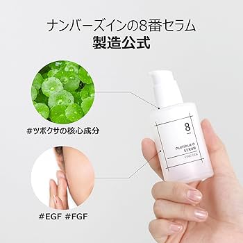 Amazon.co.jp: ナンバーズイン(numbuzin) 8番 セラム 50ml CICA成分