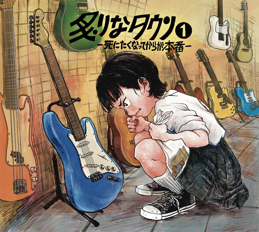 Amazon.co.jp: 炙りなタウン1 -死にたくなってからが本番-: ミュージック