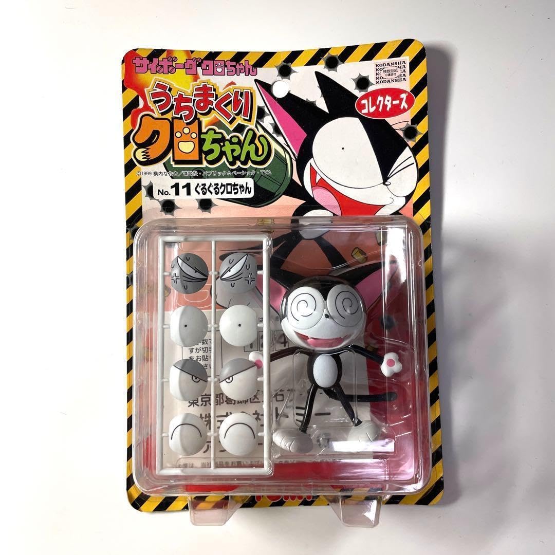 Amazon.co.jp: サイボーグクロちゃん うちまくりクロちゃん No11