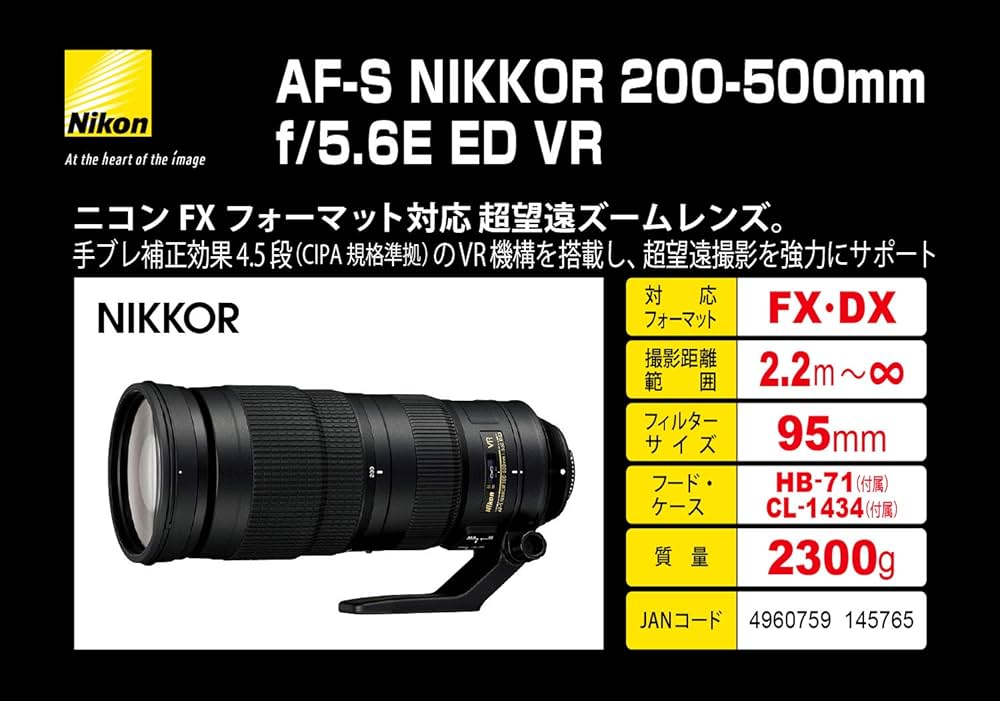 Amazon | Nikon 望遠ズームレンズ AF-S NIKKOR 200-500mm f/5.6E ED VR