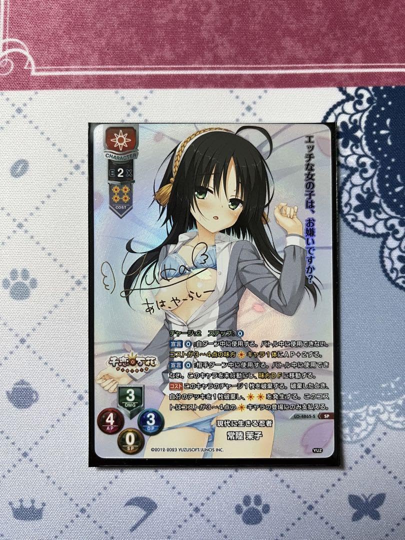 lycee ゆずソフト2.0 隠遁の茉子 ラッキーカード 未交換 常陸茉子
