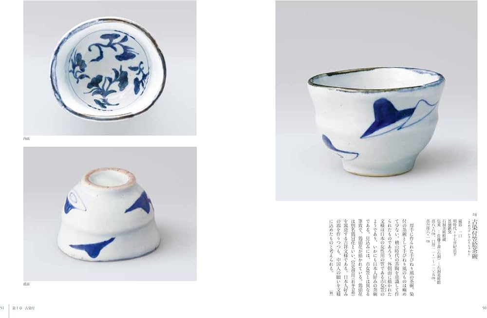 Amazon.co.jp: 古染付と祥瑞 -愛しの青(blue)- : 五島美術館: 本