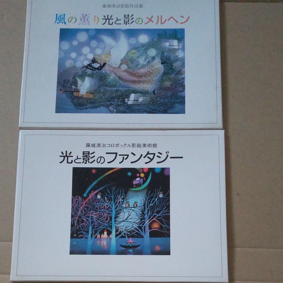 Amazon.co.jp: 藤城清治 ポストカード 2セット 影絵 : 文房具