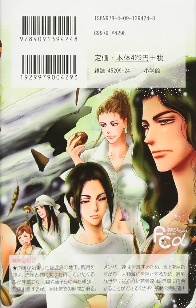 7SEEDS (35) (フラワーコミックスアルファ) | 田村 由美 |本 | 通販