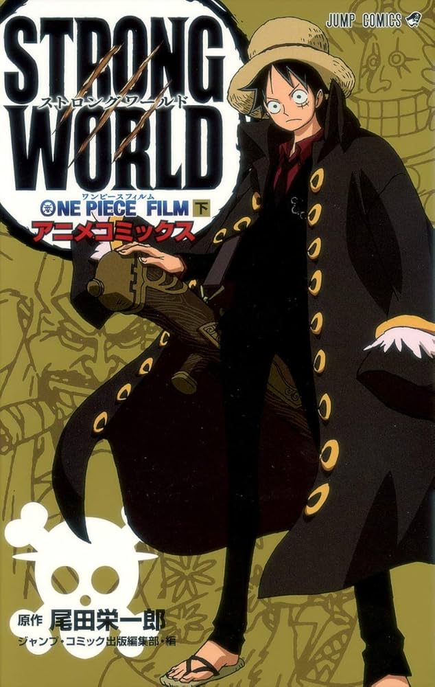 ONE PIECE FILM STRONG WORLD (下) (ジャンプコミックス) | 尾田