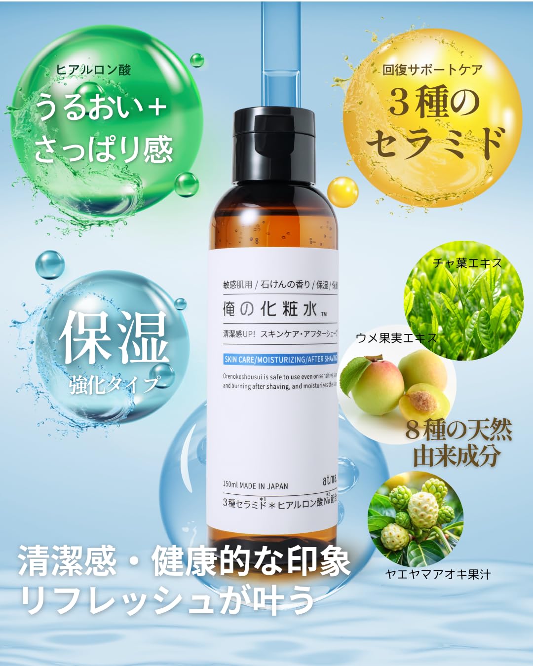 Amazon.co.jp: 俺の化粧水 スキンローション メンズ アフターシェーブ