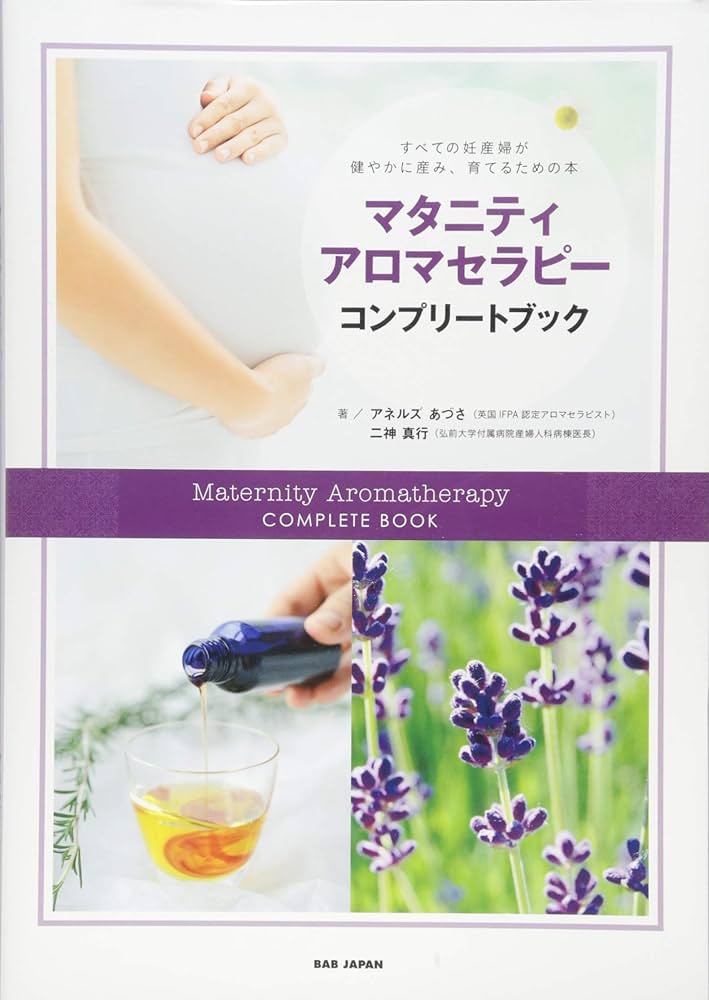 マタニティアロマセラピー コンプリートブック | アネルズあづさ, 二神