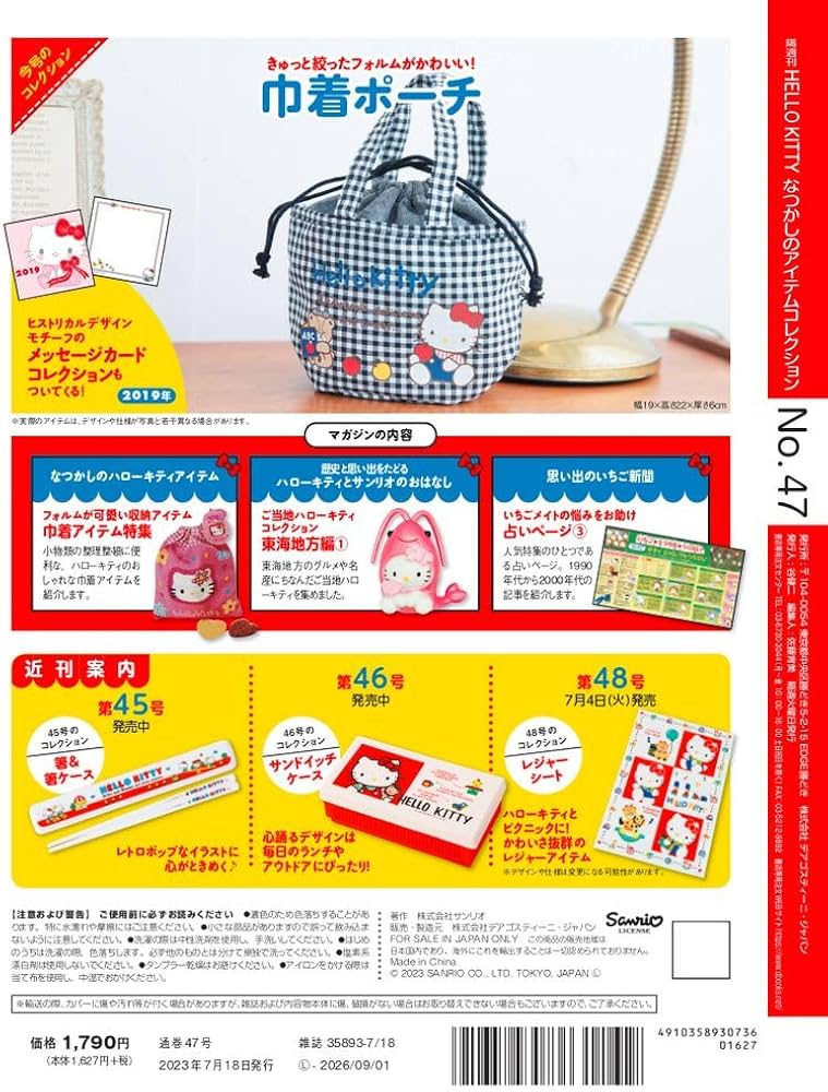 HELLO KITTY アイテムコレクション 47号 (巾着ポーチ) [分冊百科