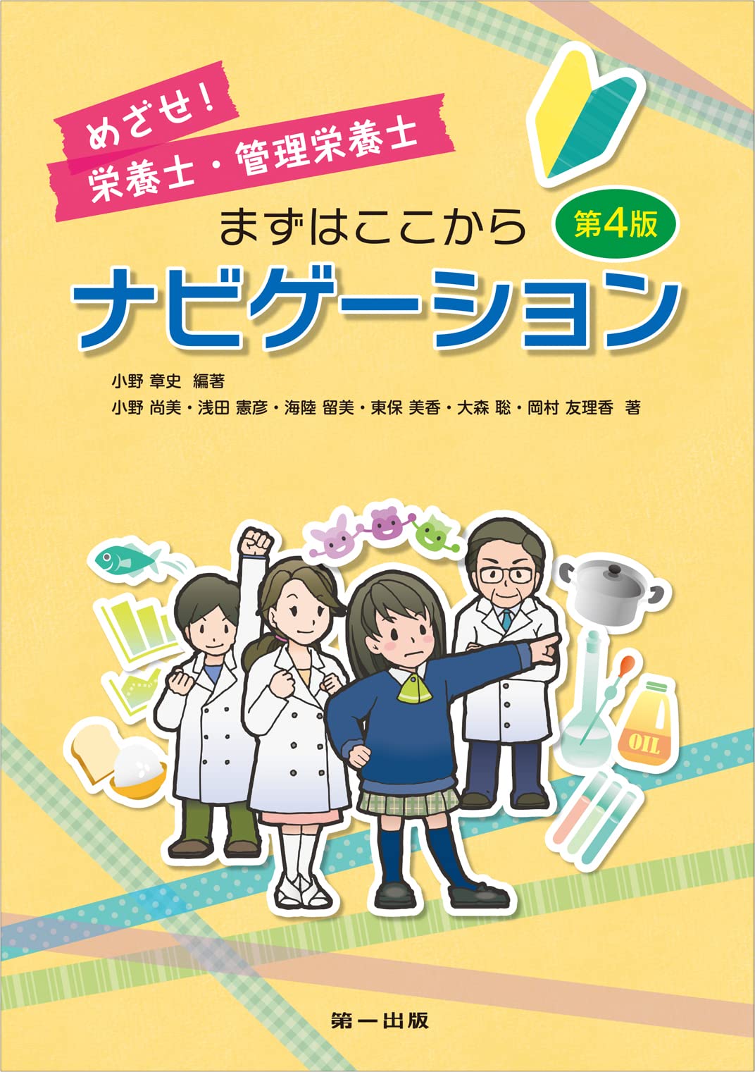 バラ売り可】管理栄養士・栄養学教科書10冊セット 教科書 – 第一出版