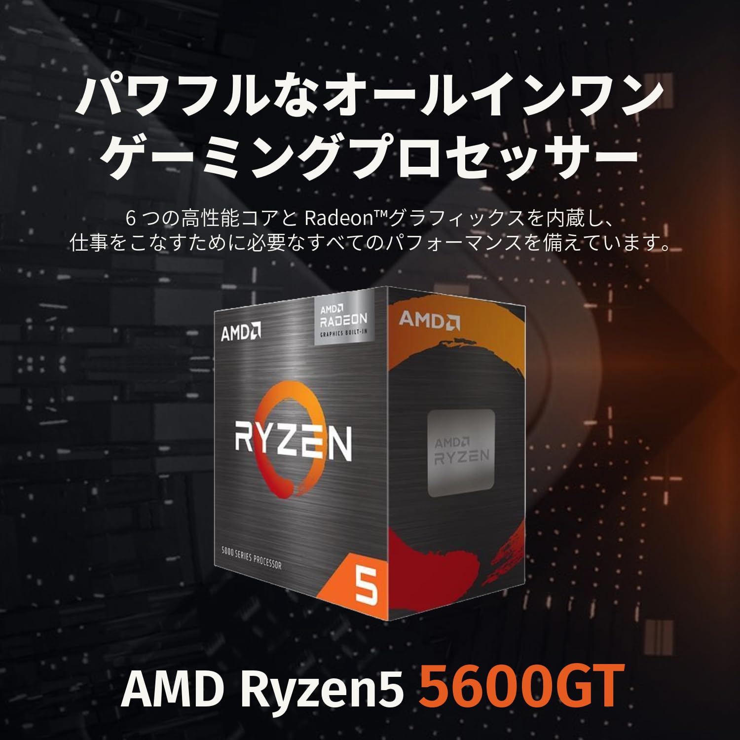 Amazon | 【Amazon.co.jp限定】 AMD CPU Ryzen 5 5600GT, with Wraith