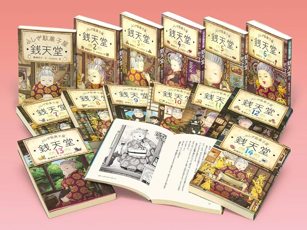 Amazon.co.jp: ふしぎ駄菓子屋銭天堂(全14巻) : 廣嶋玲子, jyajya: 本