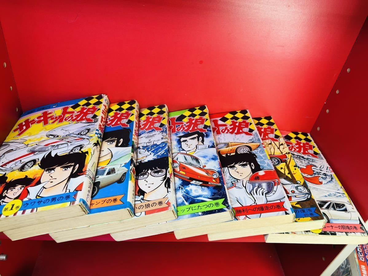 サーキットの狼 1〜27巻、全巻セット サーキットの狼 全巻1-27 サーキット