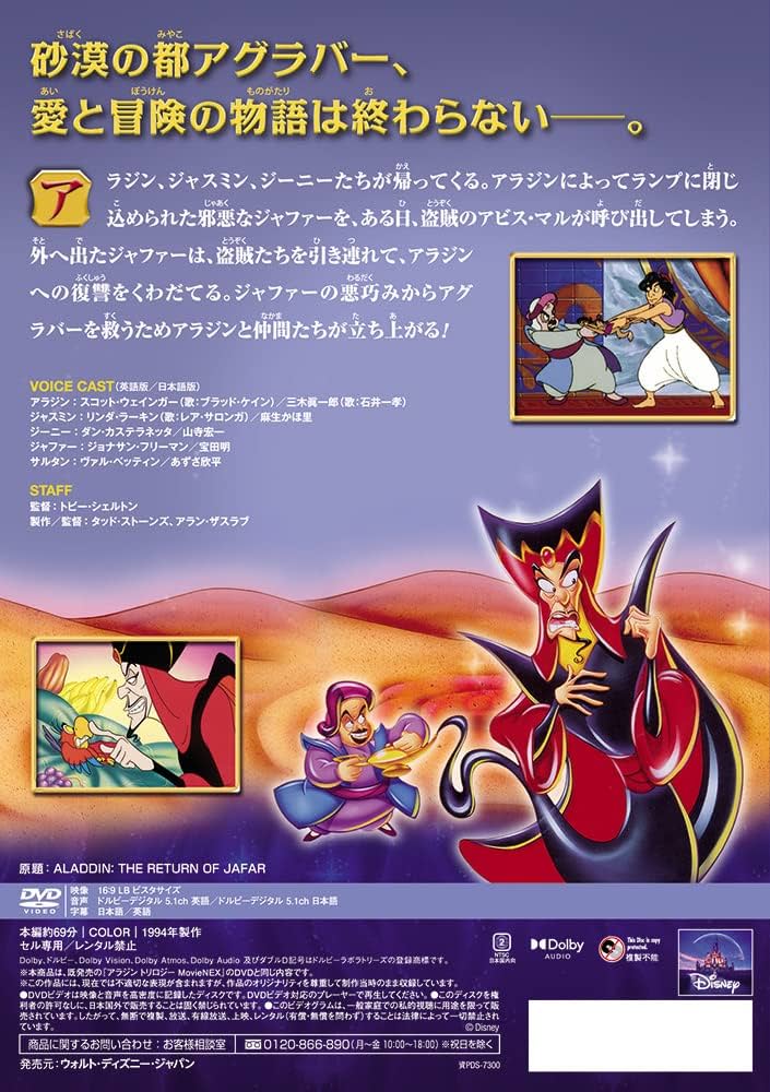 Amazon.co.jp: アラジン/ジャファーの逆襲 [DVD] : ディズニー: DVD