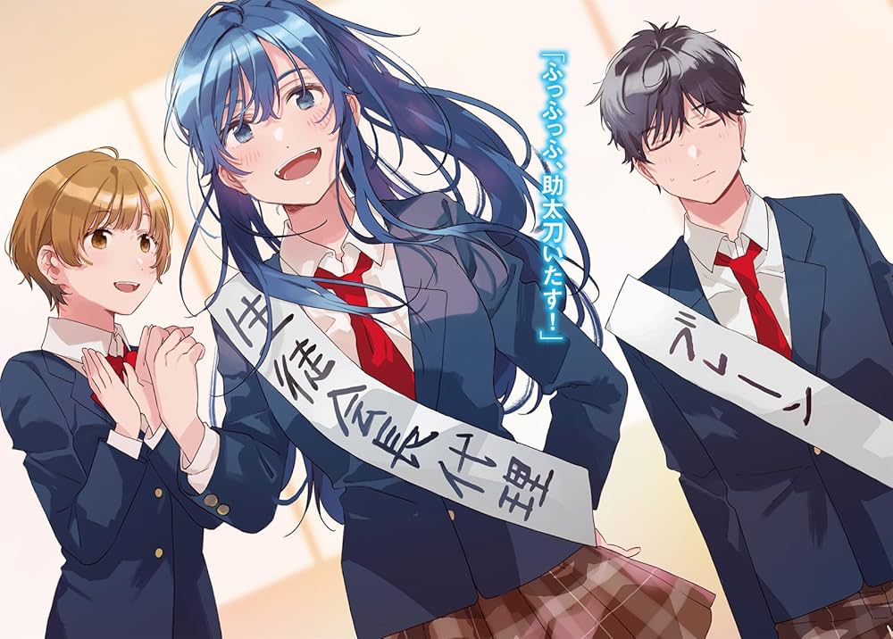 Amazon.co.jp: 弱キャラ友崎くん (Lv.11) (ガガガ文庫 ガや 2-13