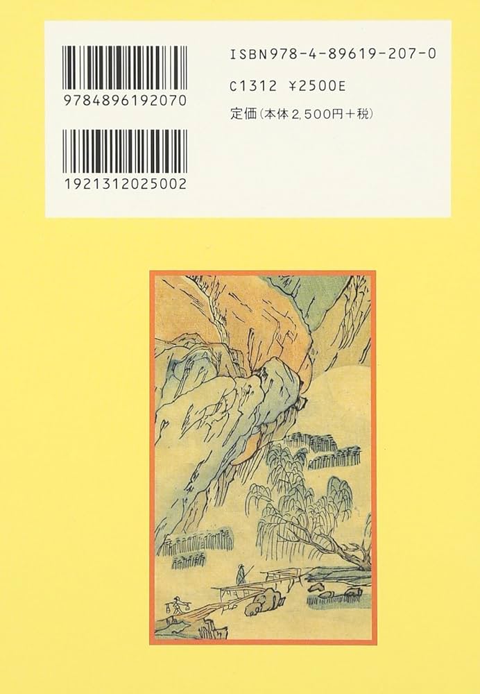 Amazon.co.jp: 貞観政要 (中国古典新書) : 原田 種成: 本