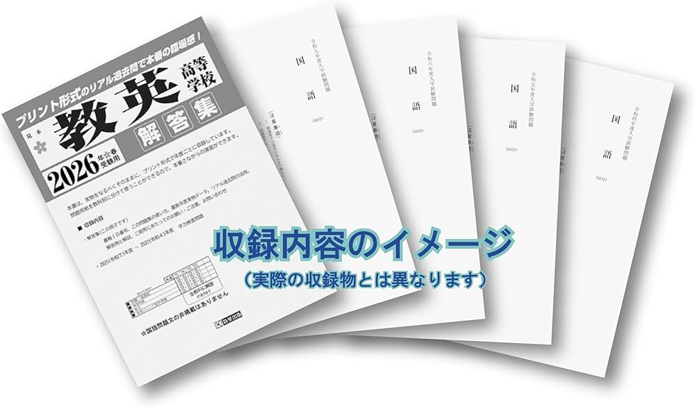 仁川学院高等学校 入学試験問題集 2026年春受験用 (プリント形式の