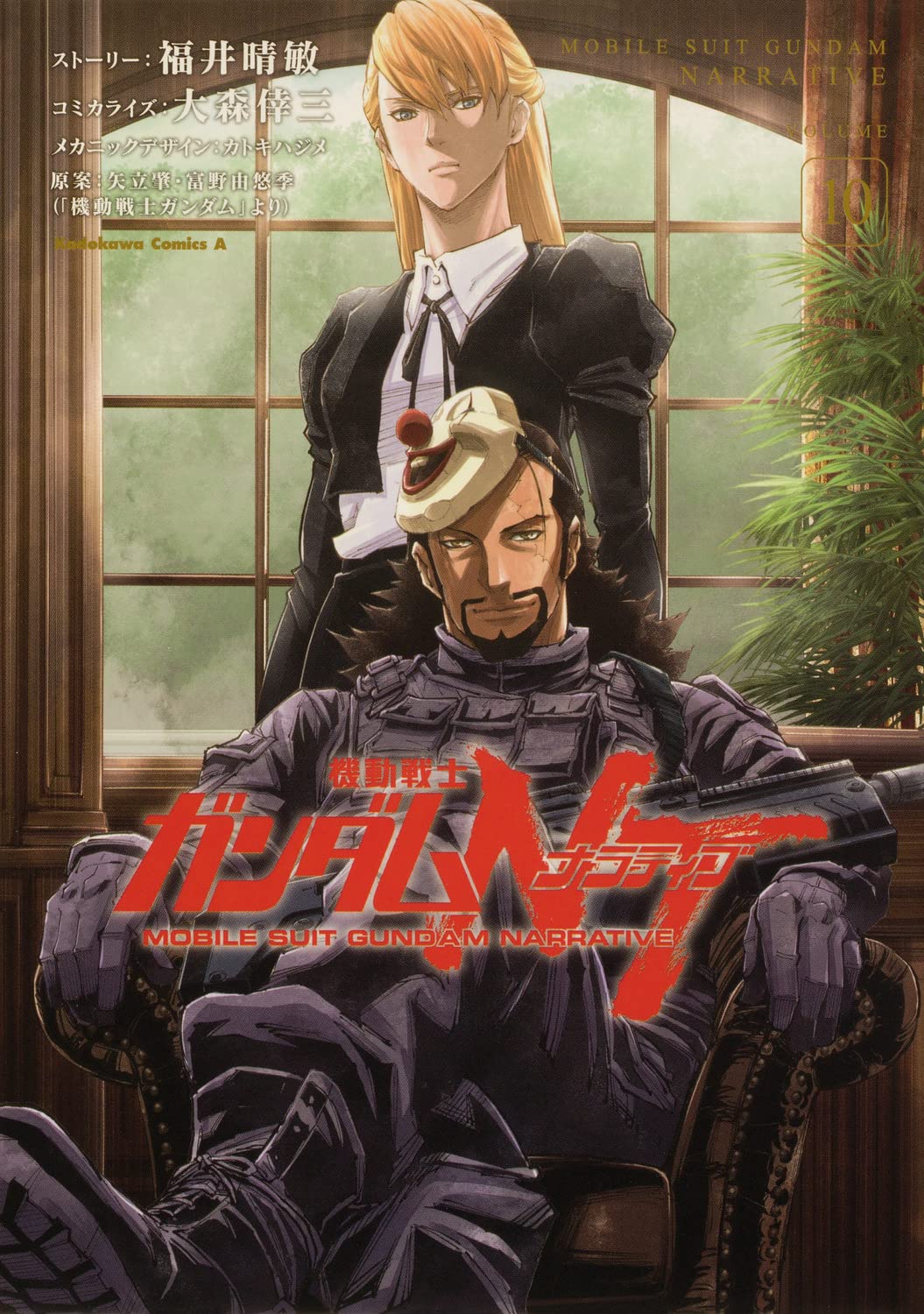 Amazon.co.jp: 機動戦士ガンダムNT(10) (角川コミックス・エース