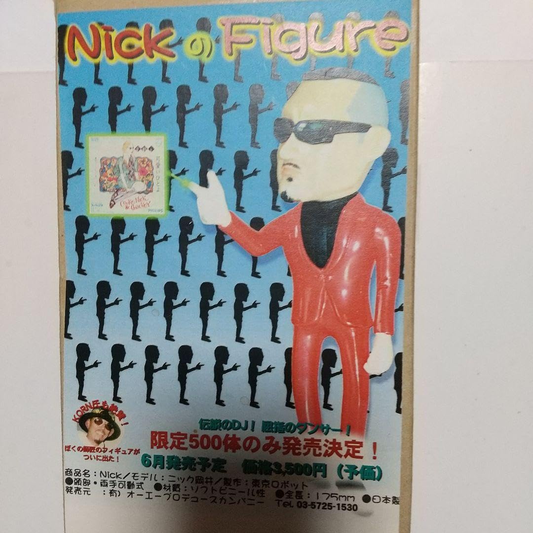 Amazon.co.jp: 値下ニック岡井ソフビ人形ソフビフィギュア伝説のDJ限定