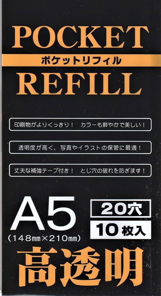 Amazon.co.jp: 10枚入り A5サイズ 高 透明 ポケットリフィル 20穴 A5