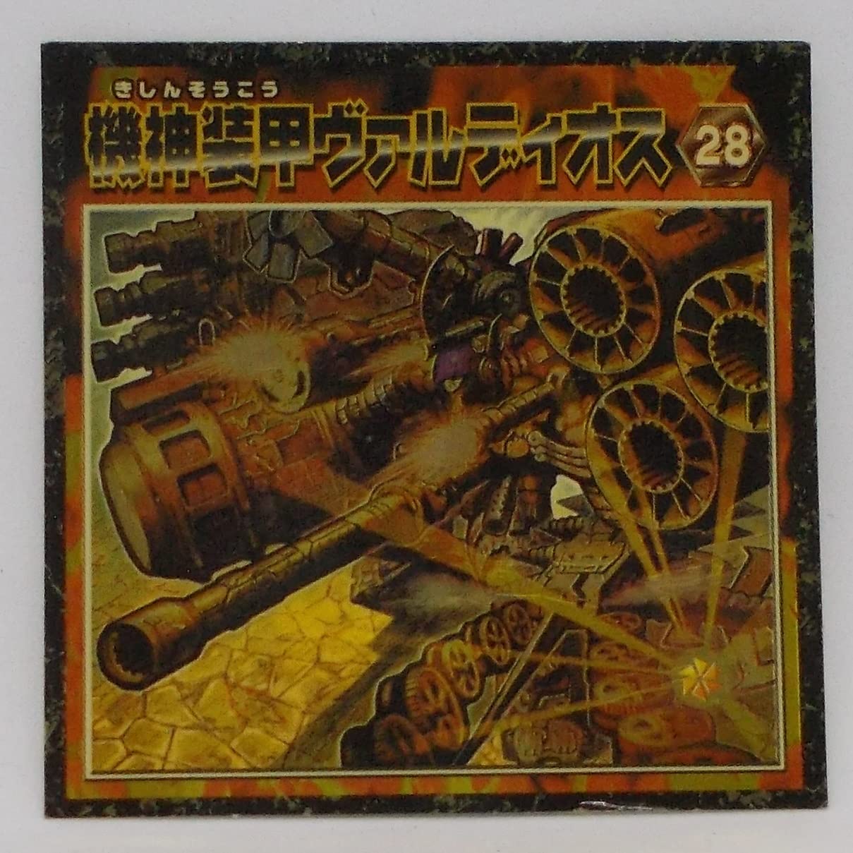 Amazon.co.jp: 【28】機神装甲ヴァルディオス／デュエルマスターズ