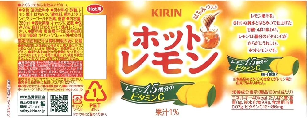 Amazon.co.jp: キリン ホットレモン 280ml×24本 : 食品・飲料・お酒