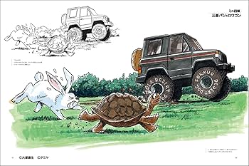 Amazon.com: 大塚康生画集 「ルパン三世」と車と機関車と