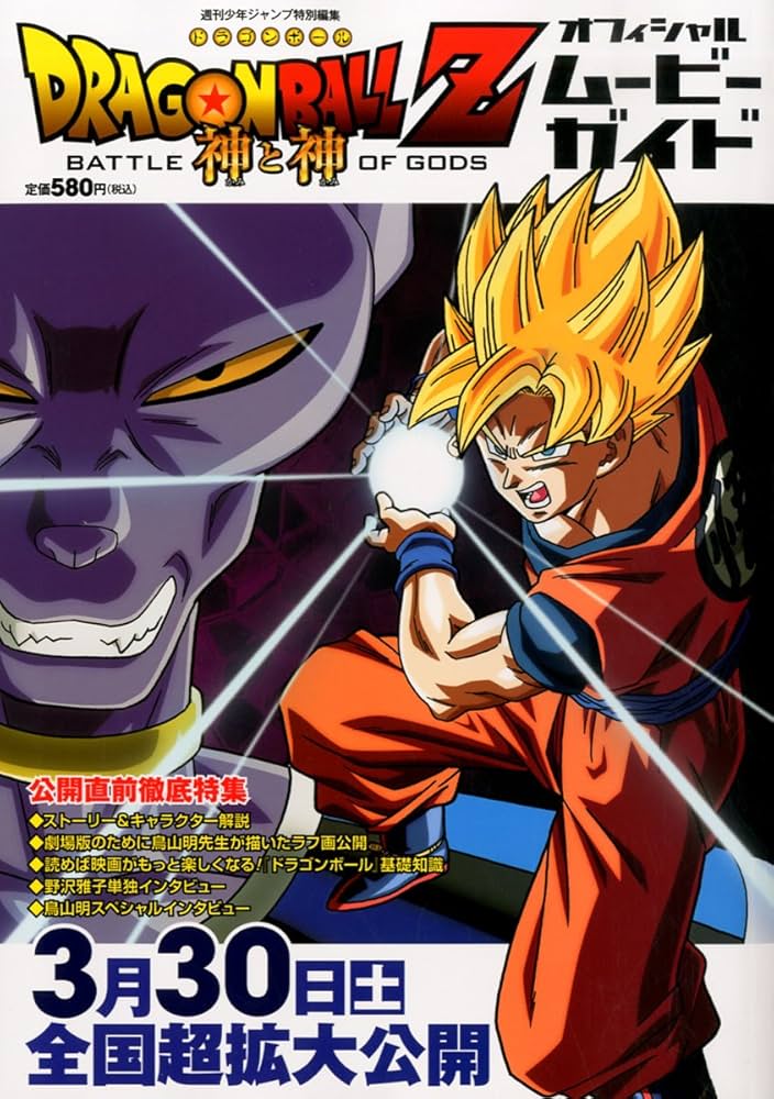 Amazon.co.jp: 劇場版 DRAGON BALL Z (ドラゴンボールゼット) 神と神