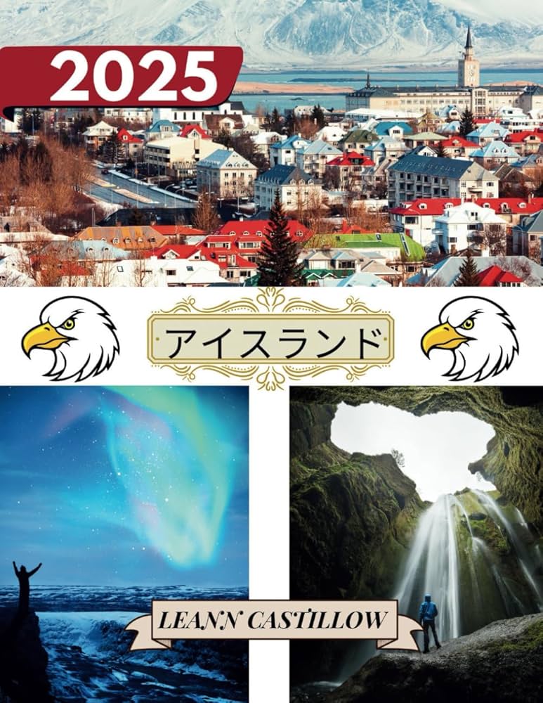 アイスランド トラベルガイド 2025 年: 重要な旅行情報 アイスランドを