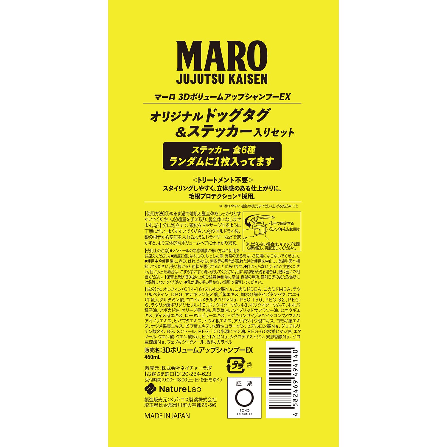 Amazon | 【呪術廻戦コラボ】3Dボリュームアップ シャンプー EX