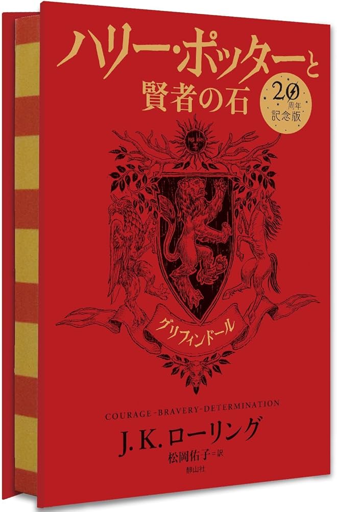 Amazon.co.jp: ハリー・ポッターと賢者の石 グリフィンドール(20周年