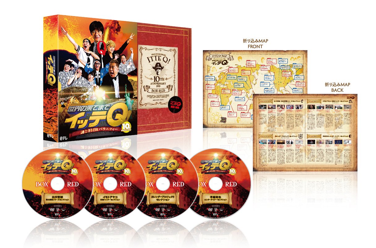 Amazon.co.jp: 世界の果てまでイッテQ! 10周年記念 DVD BOX-RED : 内村