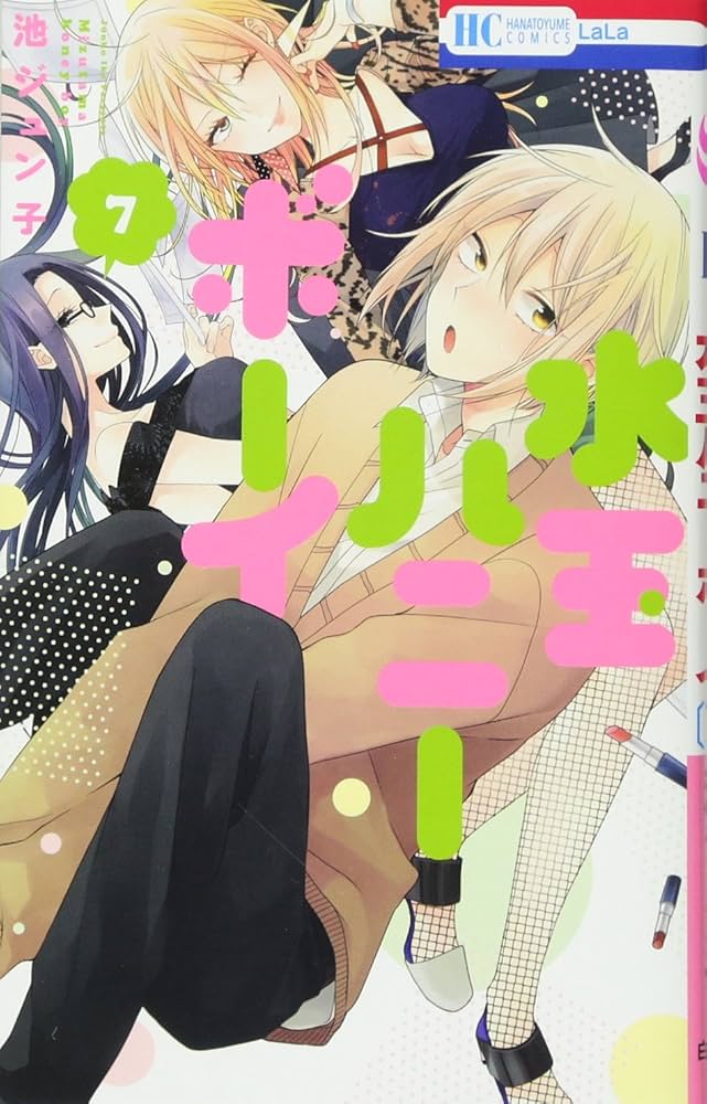 Amazon.co.jp: 水玉ハニーボーイ 7 (花とゆめCOMICS) : 池ジュン子: 本