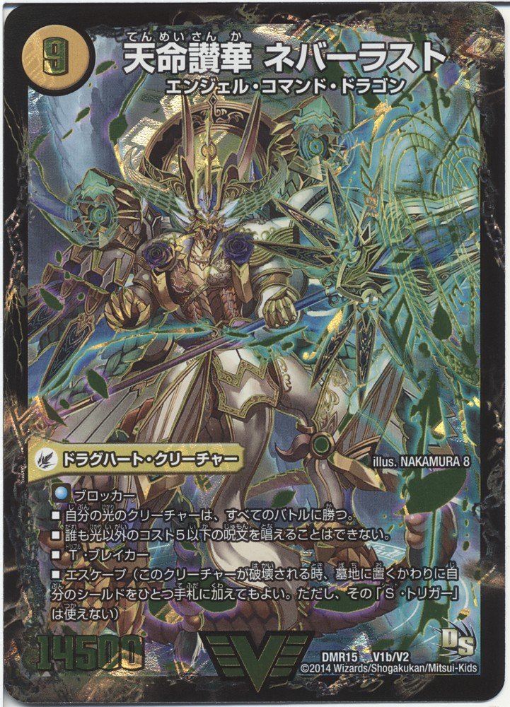 Amazon.co.jp: デュエルマスターズ ドラゴン・サーガ 天獄の正義