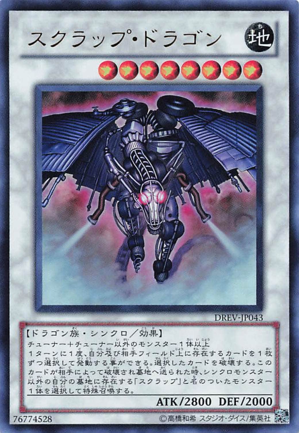 Amazon.co.jp: 遊戯王オフィシャルカード スクラップ・ドラゴン DREV