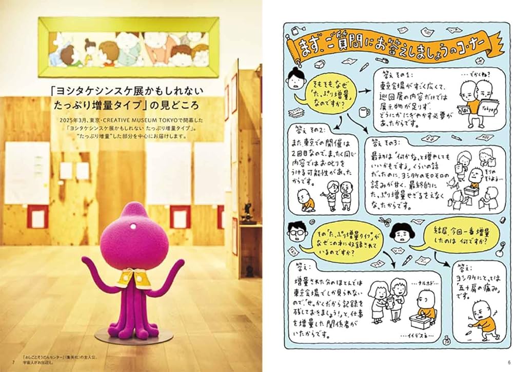 だったらこれならどうですか (MOE BOOKS) | ヨシタケシンスケ, MOE編集