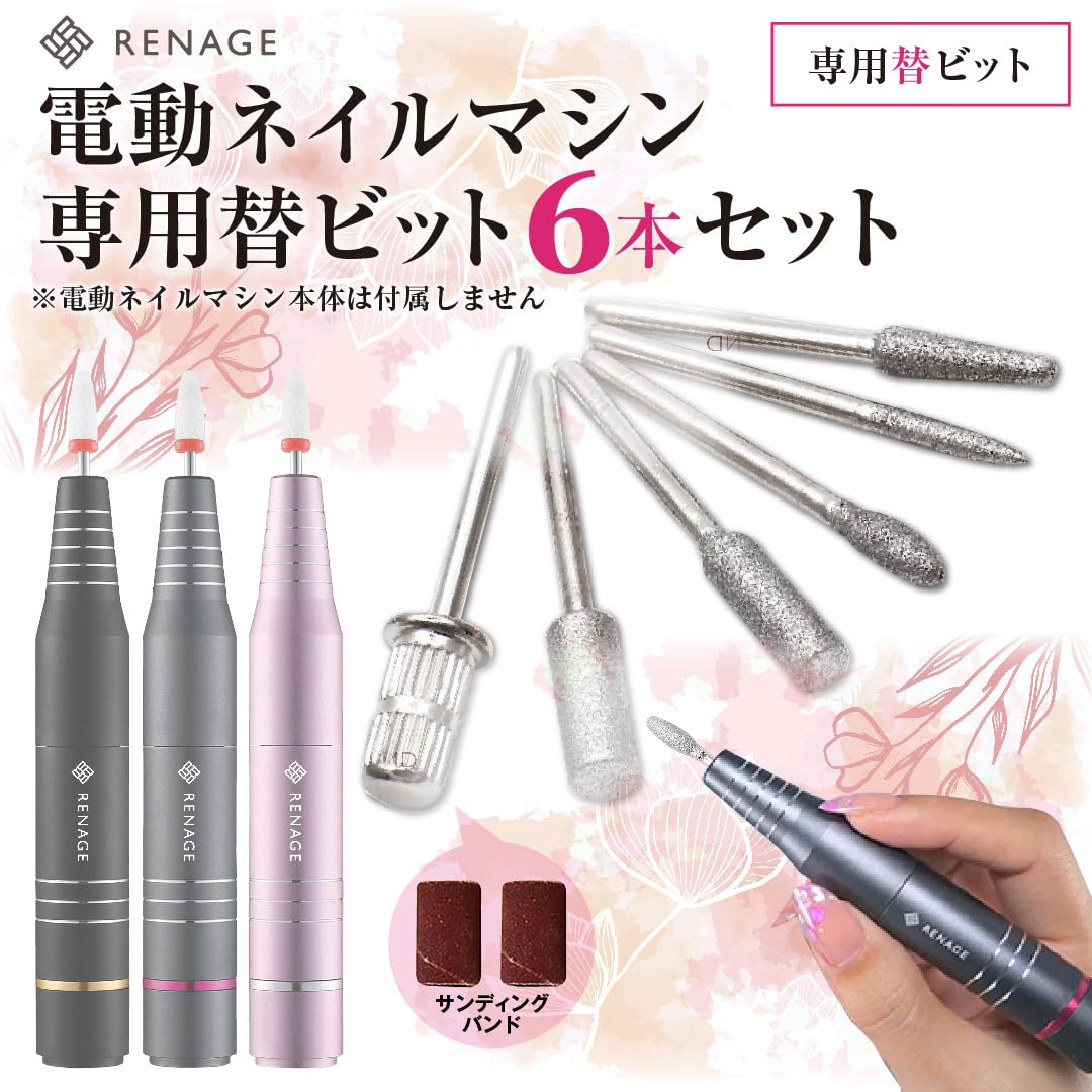 Amazon.co.jp: RENAGE 電動ネイルマシン用 ネイルドリル ビットセット
