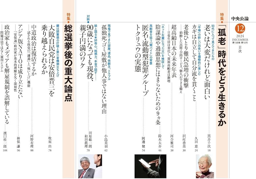 中央公論 2024年 12月号 | 中央公論新社 |本 | 通販 | Amazon