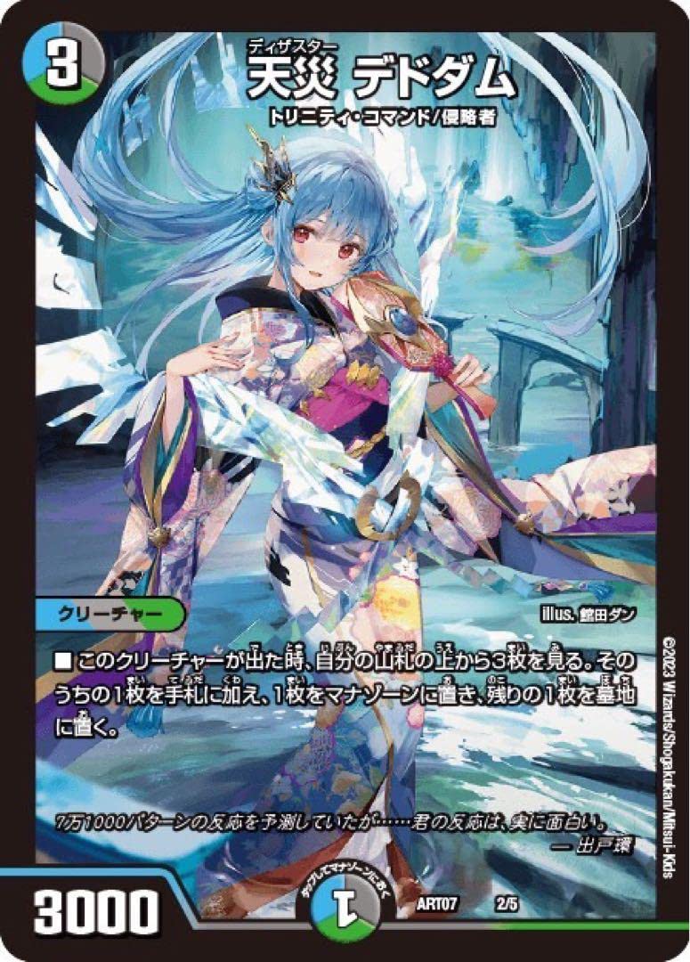 Amazon.co.jp: デュエルマスターズTCG 神アート 天災 デドダム 4枚
