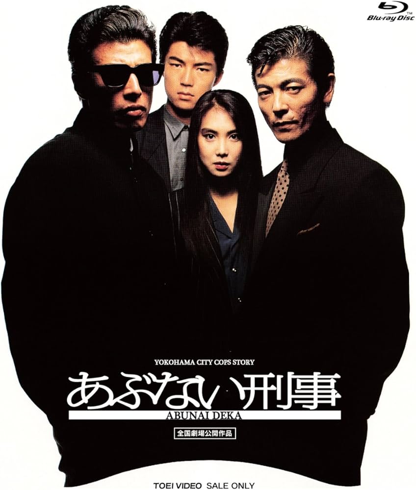 Amazon.co.jp: あぶない刑事 [Blu-ray] : 舘ひろし, 柴田恭兵, 浅野