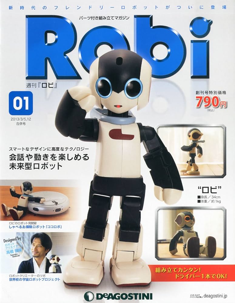 Amazon.co.jp: ロビ 創刊号 [分冊百科] (パーツ付) : 本